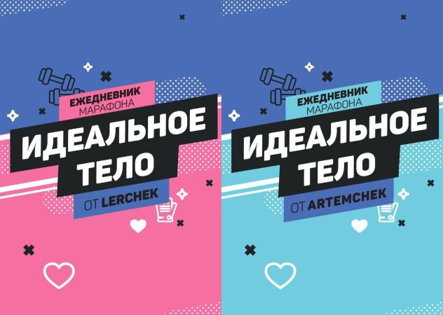 [Lerchek, Artemchek] Дневник «Идеальное тело» (202_0.jpg
